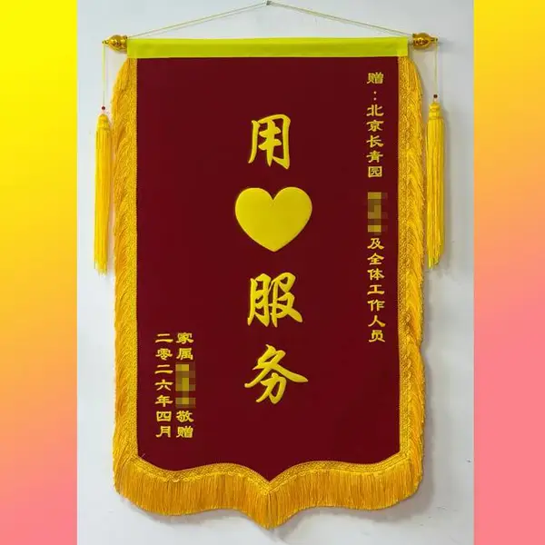 锦旗定制 感谢幼儿园老师 送医生 送物业 高档绒面 包邮