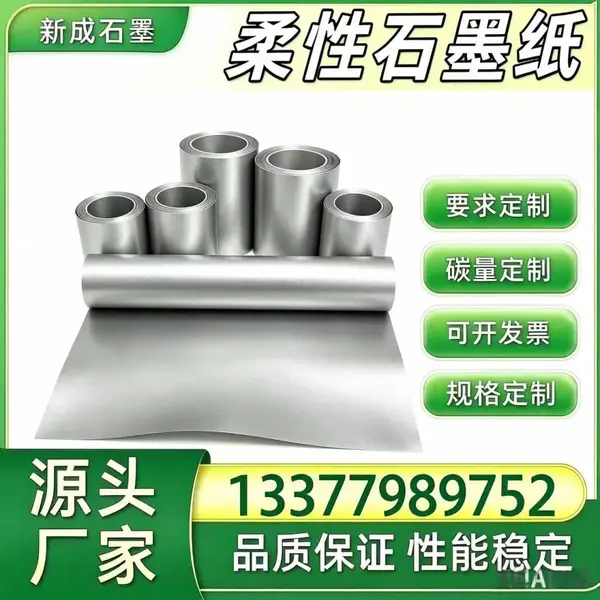 工厂直供柔性石墨片 光伏模组背板均热石墨衬垫 光伏边框防腐石墨箔 可定制模切加工