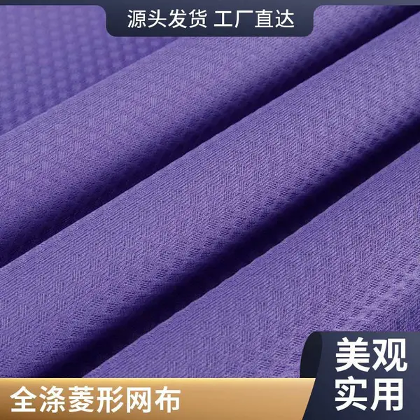 全涤棱形网 粗网眼 鞋面网布 耐磨抗撕裂 可用于运动鞋 休闲鞋