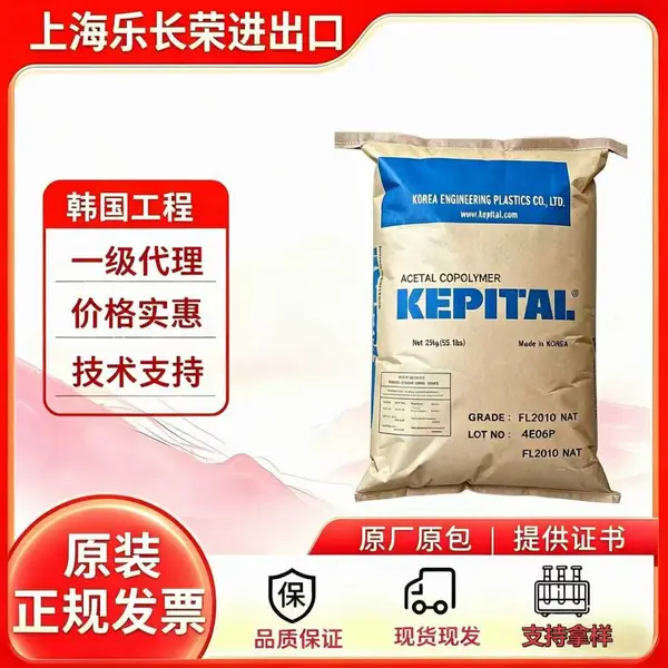 代理Kepital 聚甲醛 POM韩国工程塑料TS-25H 齿轮 精密零件 滑轮塑料粒