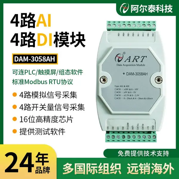 485接口采集模块-4路AI 4路DI混合采集模块阿尔泰科技DAM-3058AH