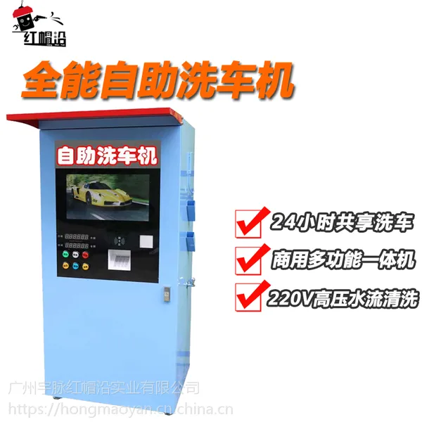 商用自动洗车机投币刷卡扫码支付智能24小时无人共享高压联网清洗机