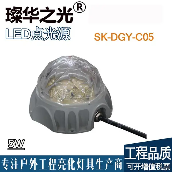 璨华之光SK-DGY-C05 LED点光源像素灯圆形3W5W七彩内控点光源7W9W全彩外控