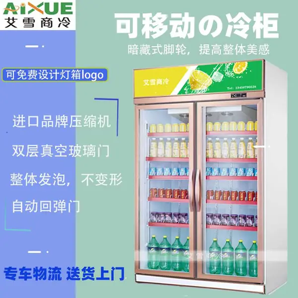 供应AX1260L2F两门立式保鲜柜 商用风冷大容量展示柜 超市便利店饮料冷藏柜