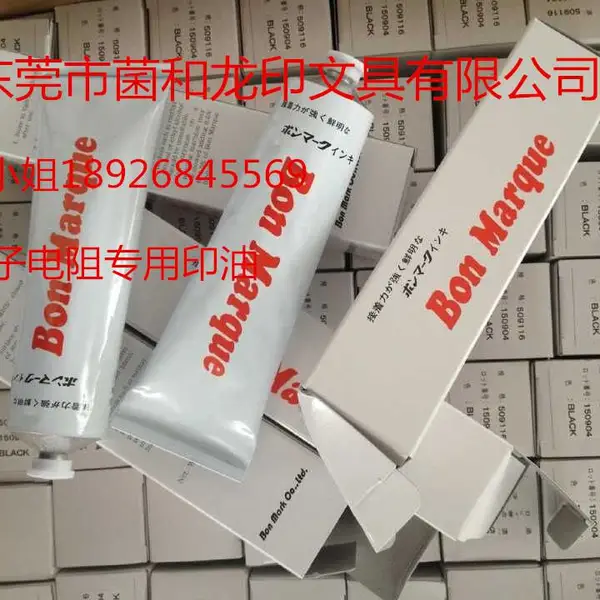 供应滚轮Bon Marque印油 马肯印油 耐600℃高温印油