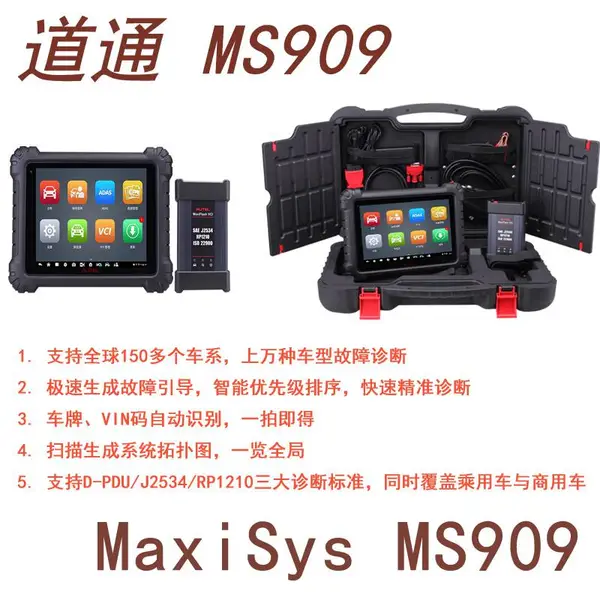 道通MS909检测仪电脑诊断仪 带电路图 奔驰宝马奥迪保时捷在线编程 厂家免费售后