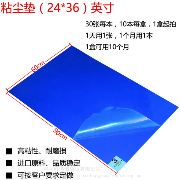一次性蓝色粘尘垫24*36,PE粘尘纸本厂家无尘粘尘垫厂家电话