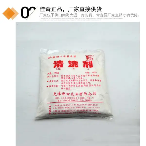 供应世方牌清洗剂工业油污清洗剂重油污常温水基清洗剂