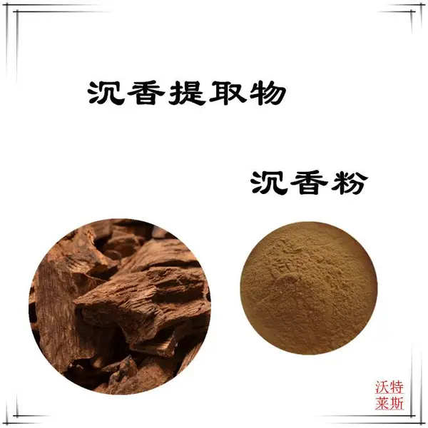 沃特莱斯 沉香提取物10:1 速溶粉 棕黄色粉末 多规格可定制