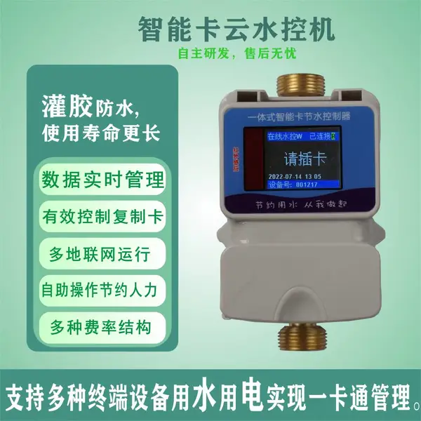 台研 联网一体式水控机 浴室节水工程 安装简便 支持对接