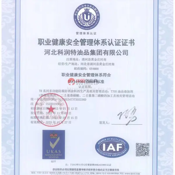 职业健康安全管理体系认证证书