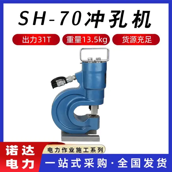 液压打孔机SH-70液压冲孔机铜铝排打孔机分体式角钢冲孔器诺达