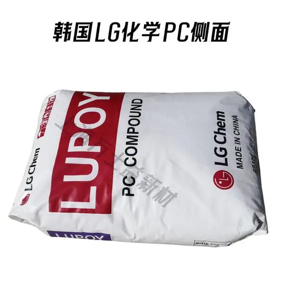 韩国LG化学 Lupoy 1201-10 高透明食品级 一次性餐具用PC
