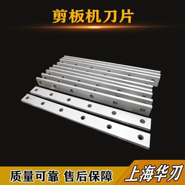 剪板机刀片及装刀螺丝后挡料压料缸等配件 品种齐全