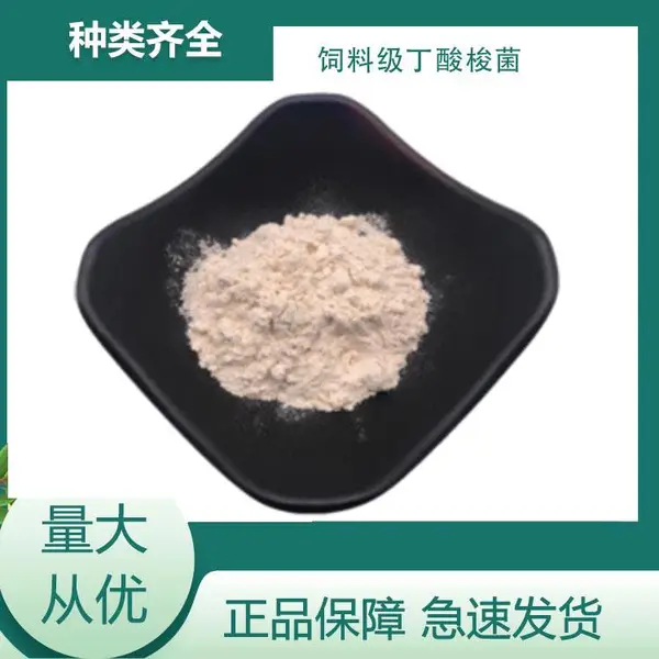 水产养殖专用饲料级丁酸梭菌 ***耐受 饲料水产养殖宠物添加