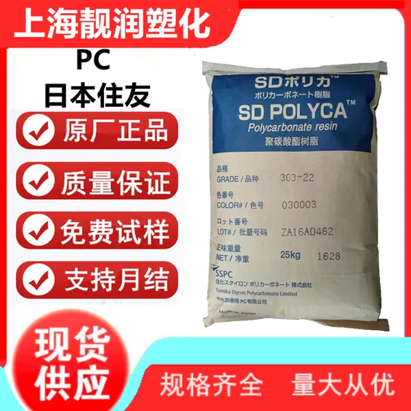 日本住友塑料 PC SS2061H 中粘度 低光泽 电子电器 外壳