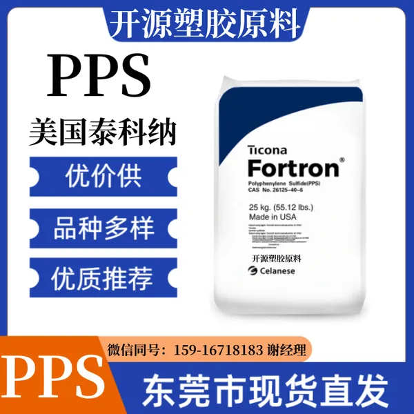 聚苯硫醚 PPS 美国 616***6 SF3001 含65%玻璃矿 外壳应用
