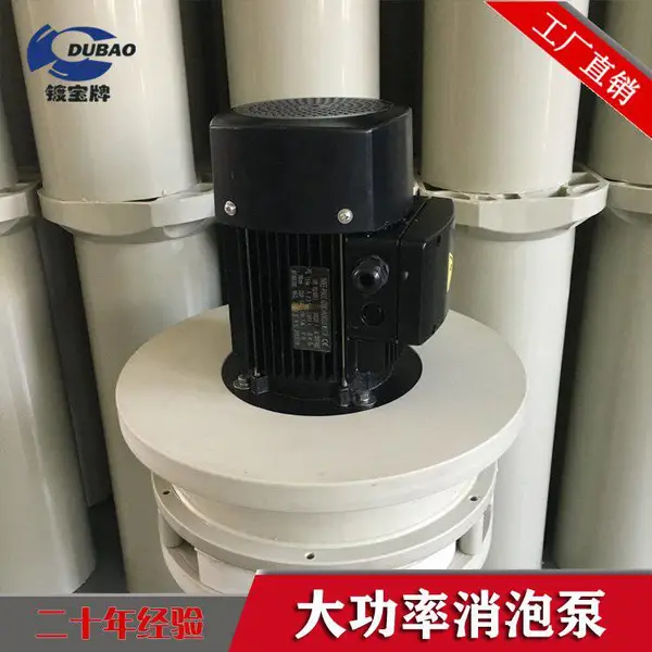 镀宝除泡泵一键式物理消泡 专消液体表面泡沫 代替人工添加药剂