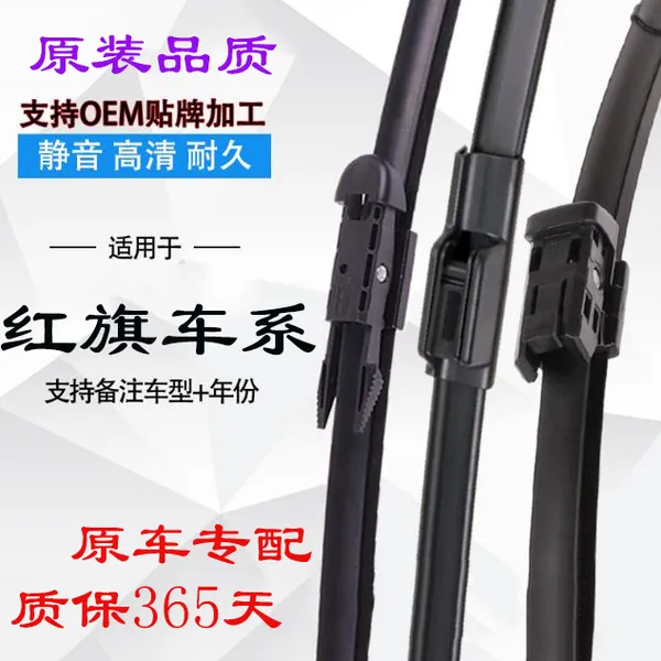 红旗HS无骨雨刮器Hs5/HS7/H9HS3专车专用汽车雨刷器