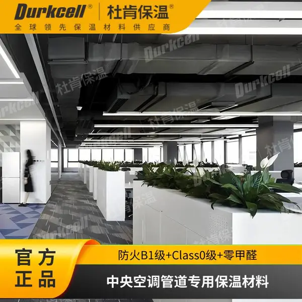 杜肯橡塑保温材料B1级防火防霉抗菌无尘无甲醛