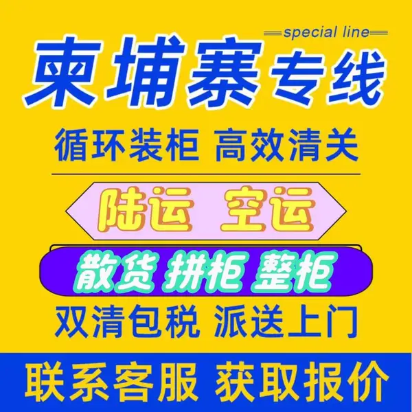 广州空运柬埔寨物流专线