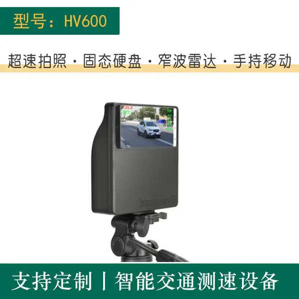 HV600手持便携式测速仪 雷达抓拍 拍照带打印 实时看照片