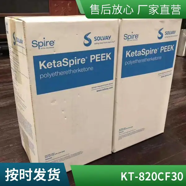高温PEEK 高性能机械零件用 美国索尔维 耐热性特种塑料 耐磨性