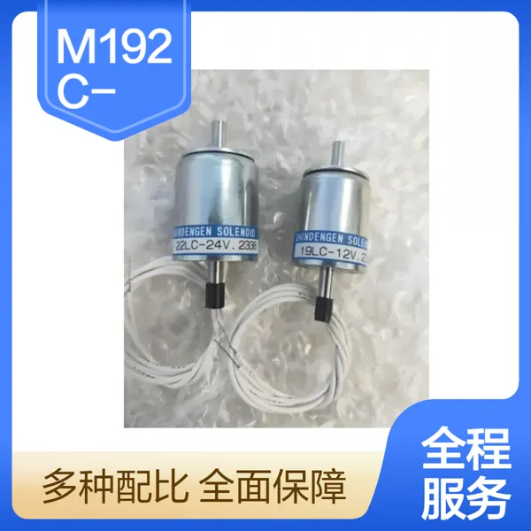 M192C-12V日本SHINDENGEN电磁铁M192C-24V M192C-6V原装正品