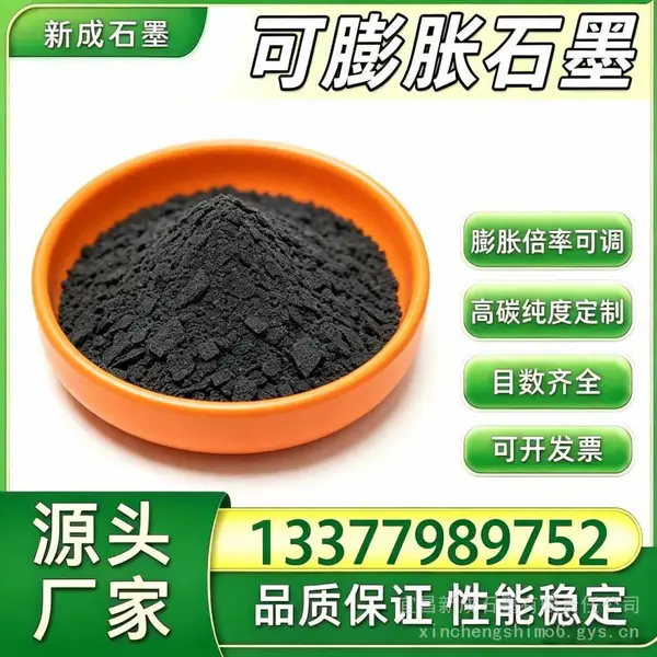 无硫可膨胀石墨 高倍率 膨胀石墨 石墨密封垫片