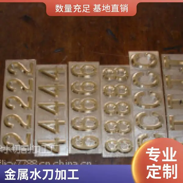 水刀加工异形机械配件模具配件,东莞谢岗镇金属水切割,切缝小效***