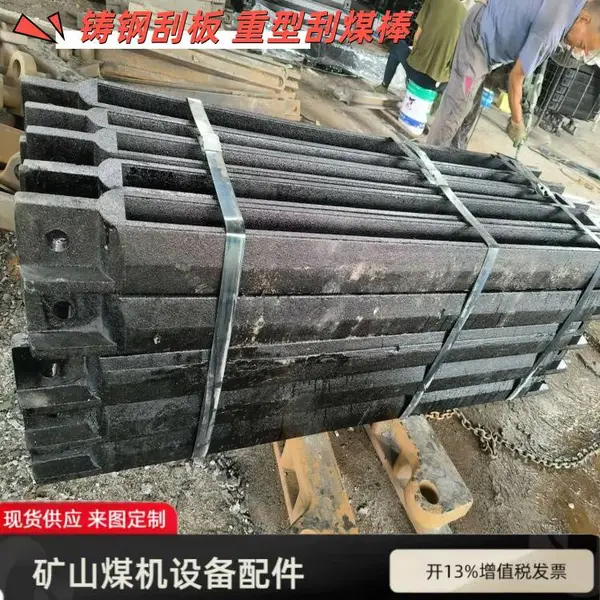 矿用重型刮板 长度840mm刮煤棒 洗煤厂煤炭输送机配件