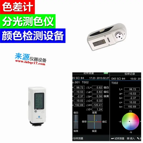 划妆品色差仪YS820粉底分光测色仪指甲油色差计眼影口红测色仪