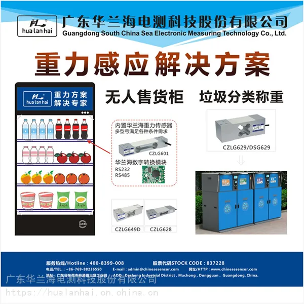 CZL628垃圾分类称重传感器免标定232OR485通讯数字传感器