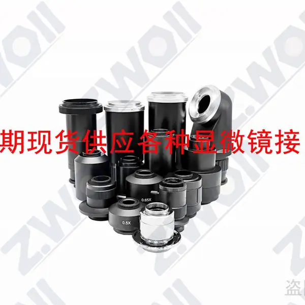 显微镜接口 奥林巴斯显微镜接口 莱卡显微镜接口 蔡司显微镜接口 单反相机接口 摄像接口