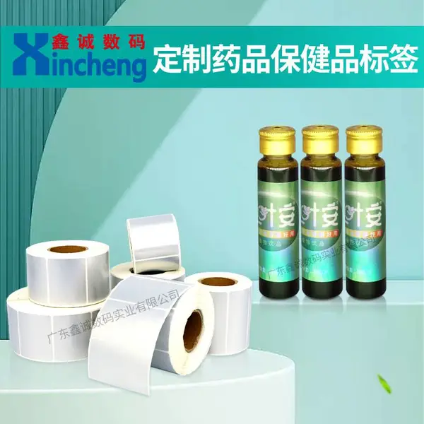 口服液标签保健品瓶贴标签彩色不干胶印刷铜版纸标签定制免费设计
