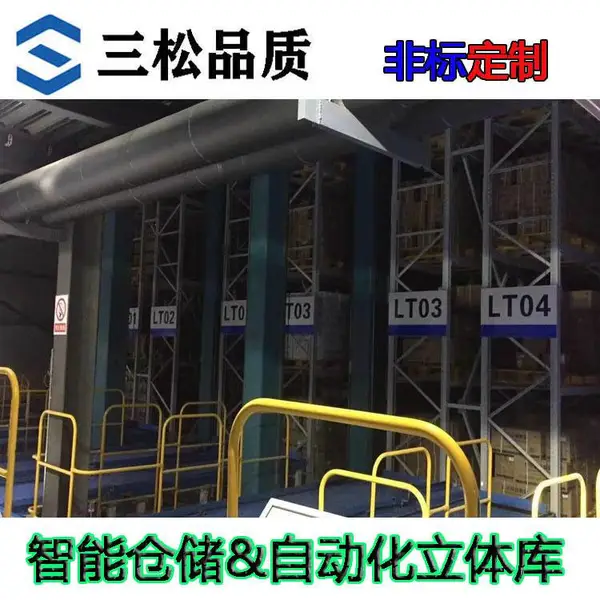 智能全自动化立体仓库管理系统 自动化仓储立库