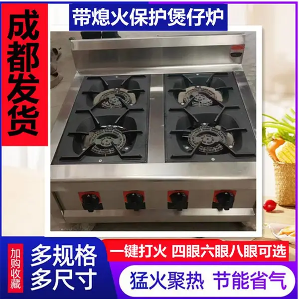 成都煲仔炉带熄火保护一键启动自动打火天然气液化气成都送货上门