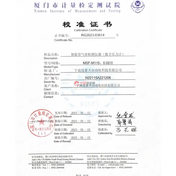 校准证书