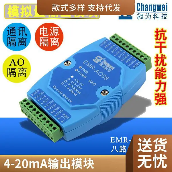 8路模拟量输出模块0-5V输出485通讯电流输出通讯隔离隔离保护RTU协议