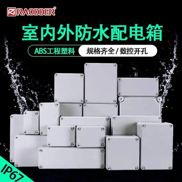 简乐防爆户外防水接线盒ABS塑料密封防爆配电箱监控仪表盒电源箱室外端子盒