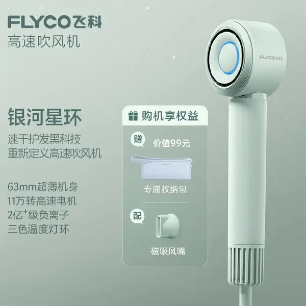 高速吹风机高速吹风机方案赠送礼品活动