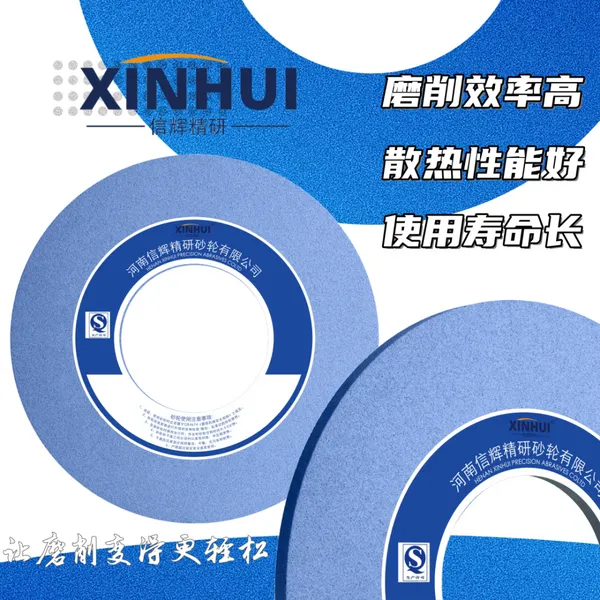 信辉高效无烧伤陶瓷SG外圆磨砂轮 磨齿轮轴专用砂轮