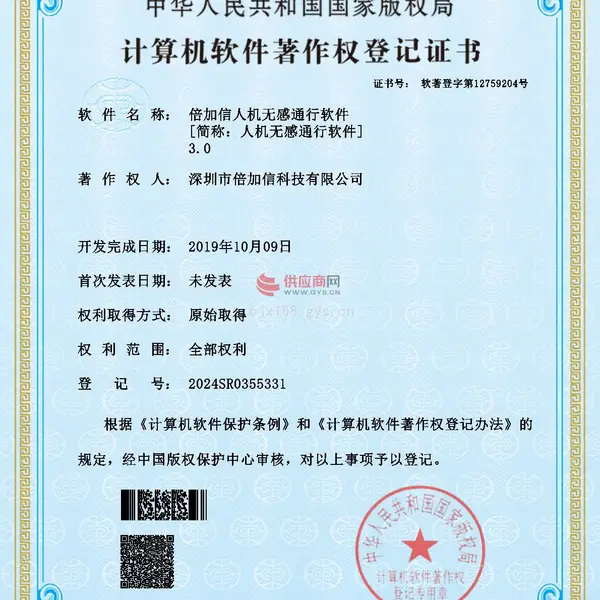 倍加信人机无感通行软件