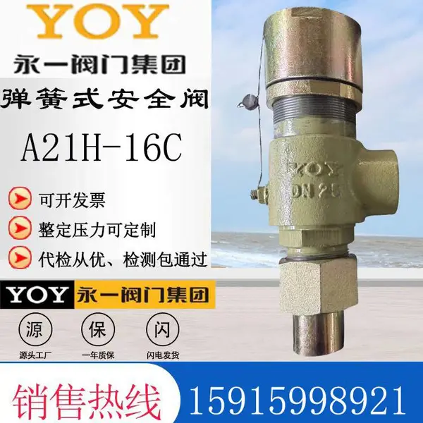 A21H-16C永一外螺纹安全阀永一丝扣安全阀带第三方机构检测效验报告压力等级MPA永一泄压阀