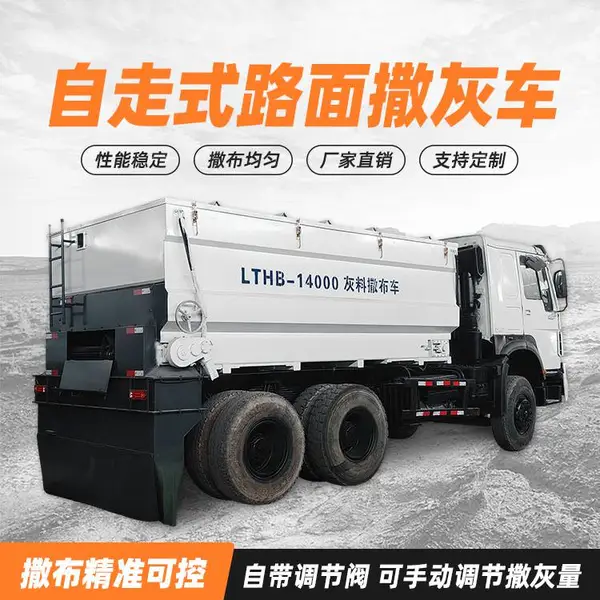 16方容量白灰撒布机 自走一体式布灰机 修高速路撒灰机