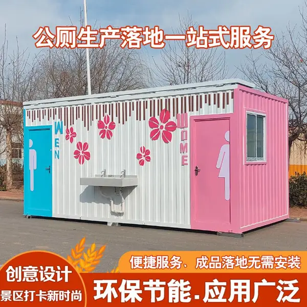 景区移动厕所卫生间户外网红洗手间国际会议城市环保公厕高端定制