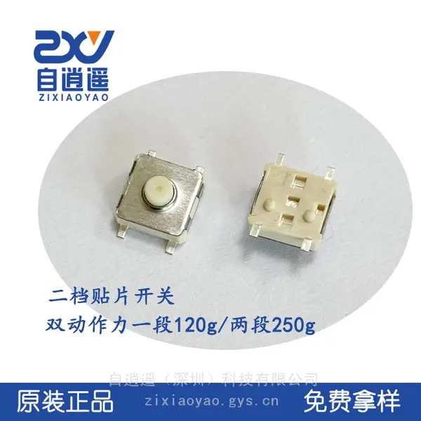 二档开关二段式轻触开关 手电筒强弱光开关 6*6*3.8带柱轻触开关