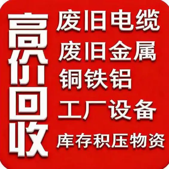 绵阳废铜线回收-绵阳废铜回收-上门***收购各种废铜