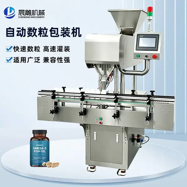 软胶囊片剂软糖药片药丸计数机 全自动保健品药品电子数粒机厂家