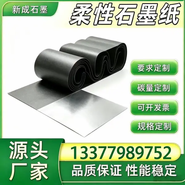 源头厂家柔性石墨箔 光伏组件背板均热石墨衬垫 光伏边框防腐石墨卷材 稳定供货定制
